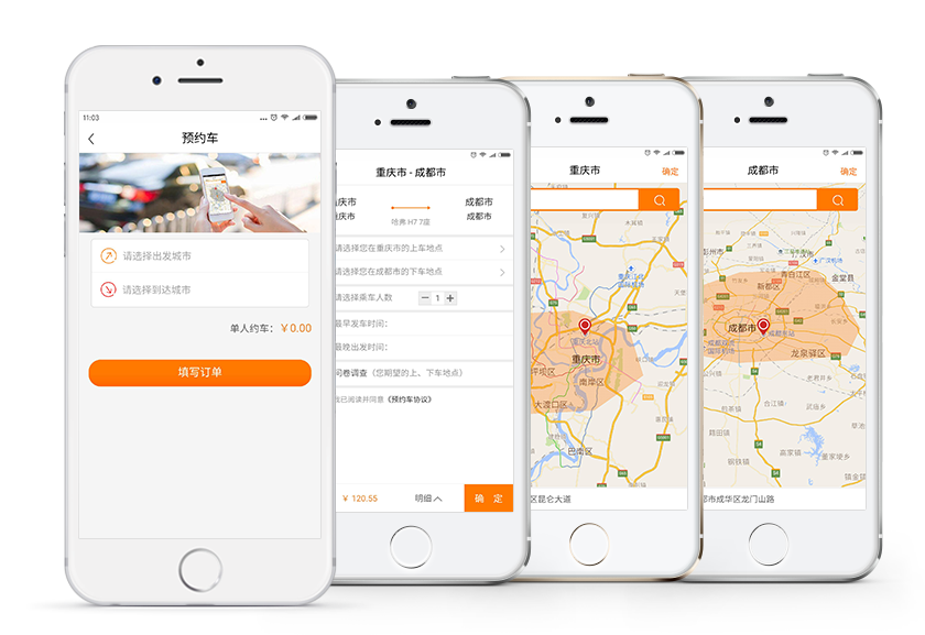 网约车App.png 成都App开发