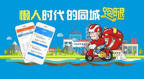 跑腿App.jpg 成都App开发