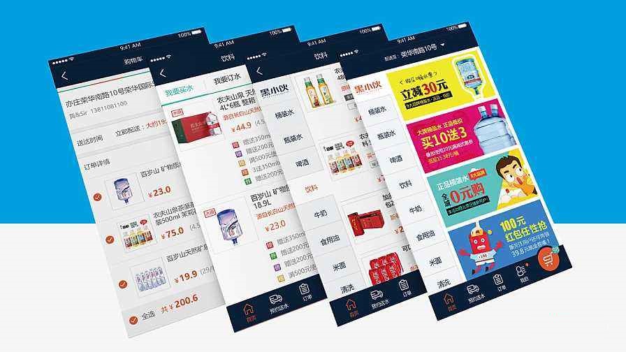 送水App.jpg 成都App开发