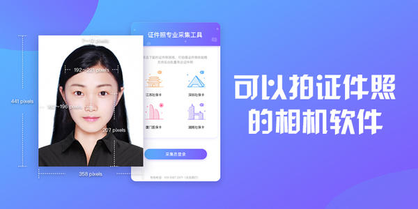 证件照小程序.jpg 成都小程序开发