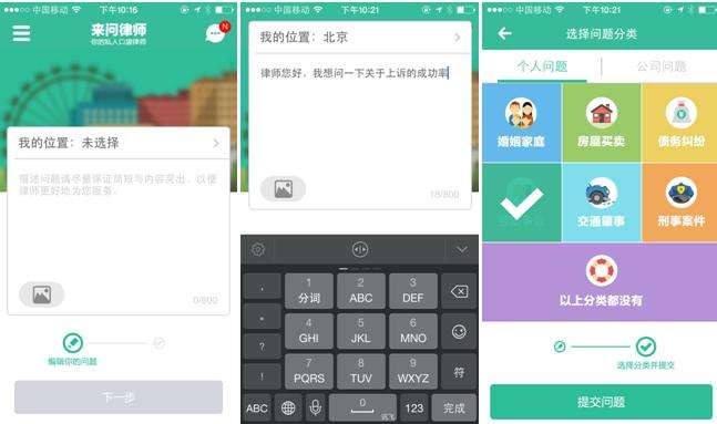 法律咨询app.jpg 成都App开发