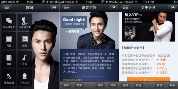 追星app.jpg 成都App开发