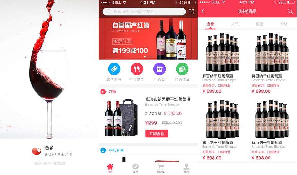 酒水app.jpg 成都App开发