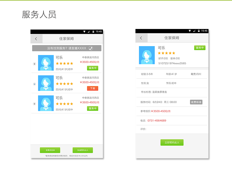 服务人员小程序.png 成都小程序开发