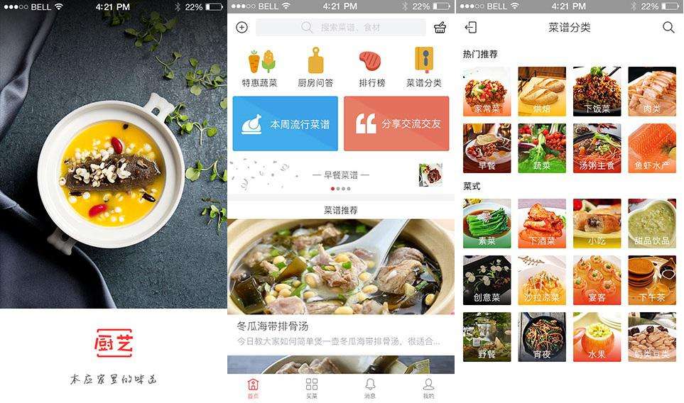 监控菜谱App.jpg 成都App开发