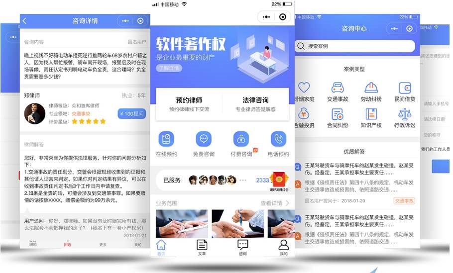 律师小程序.jpg 成都小程序开发