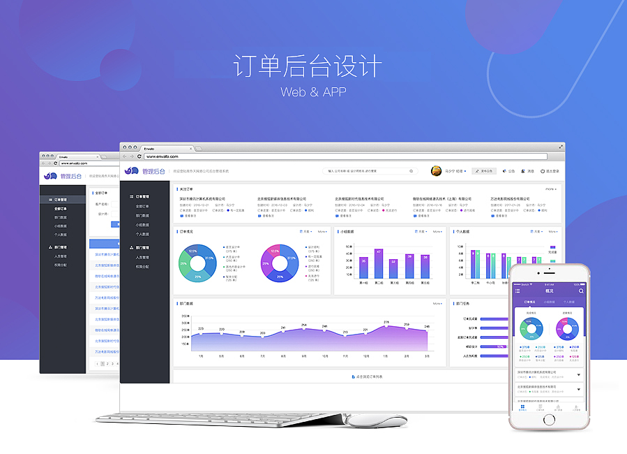 订单App.png 成都App开发