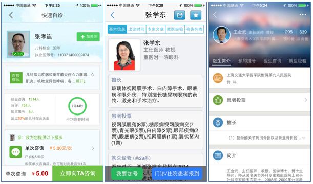 医生小程序.jpeg 成都小程序开发