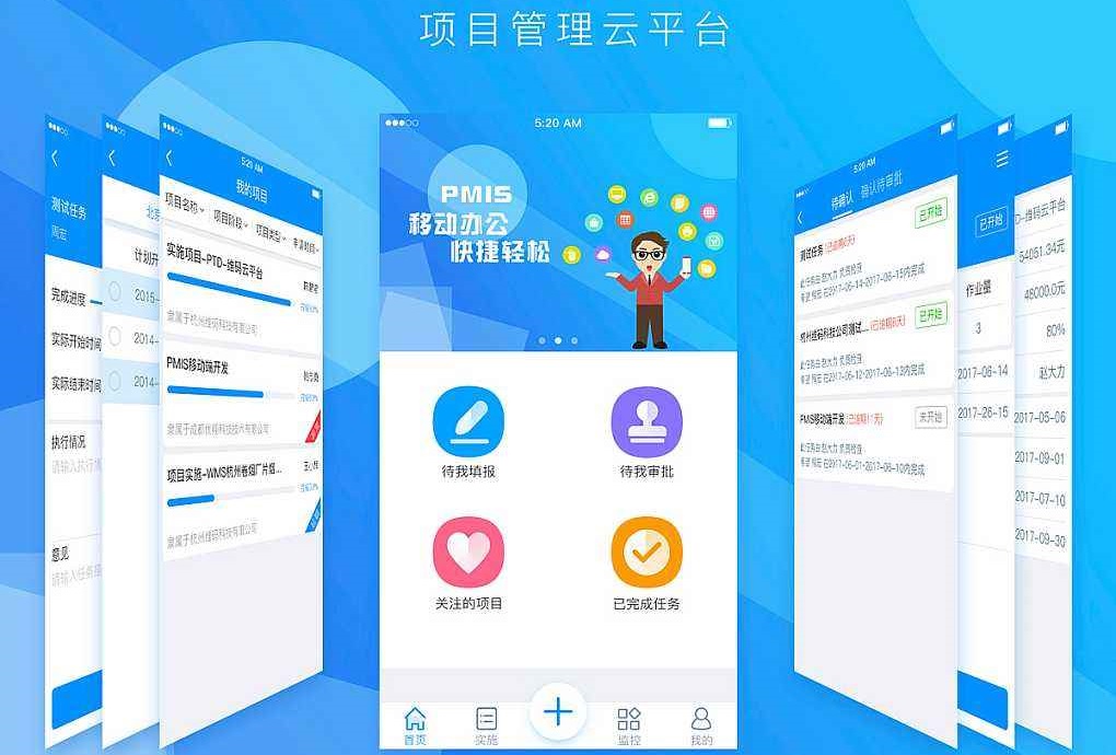 项目管理App.jpeg 成都App开发