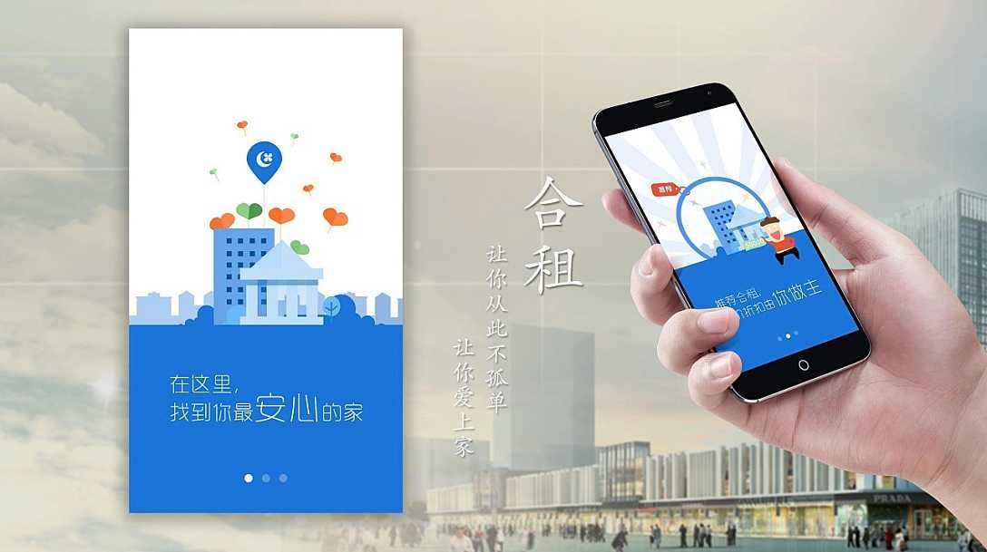 合租App.jpeg 成都App开发