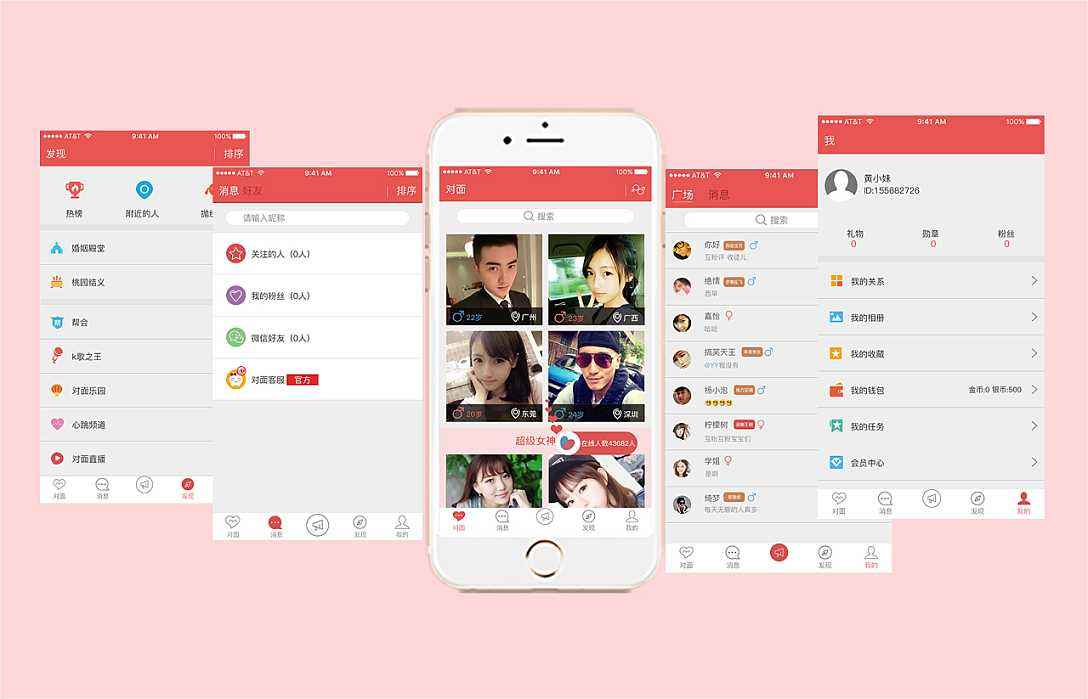 相亲App.jpeg 成都App开发