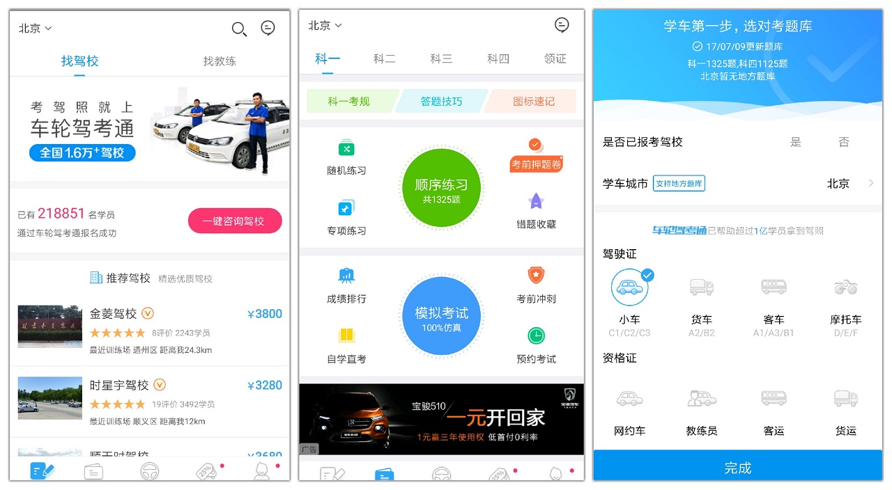 驾校题库App.jpg 成都App开发