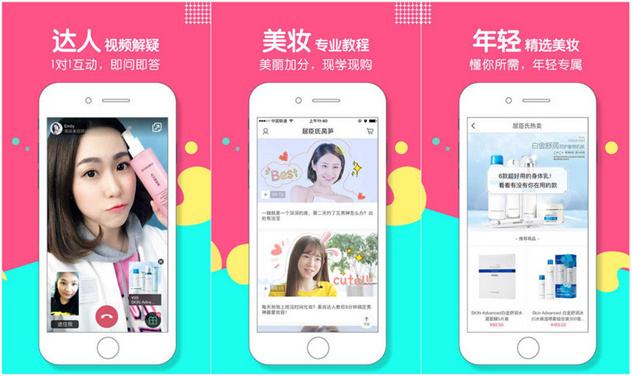 美妆商城App.jpeg 成都App开发