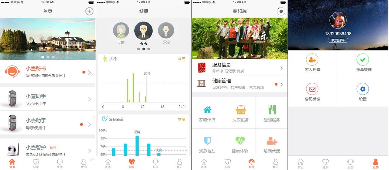 养老App.jpg 成都App开发