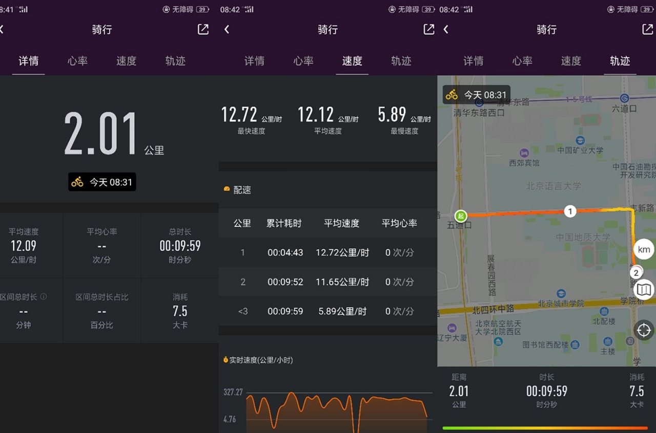 骑行导航App.jpg 成都App开发