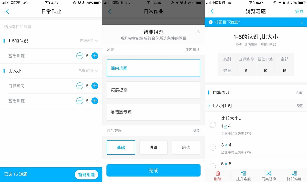 作业辅导App.jpeg 成都App开发