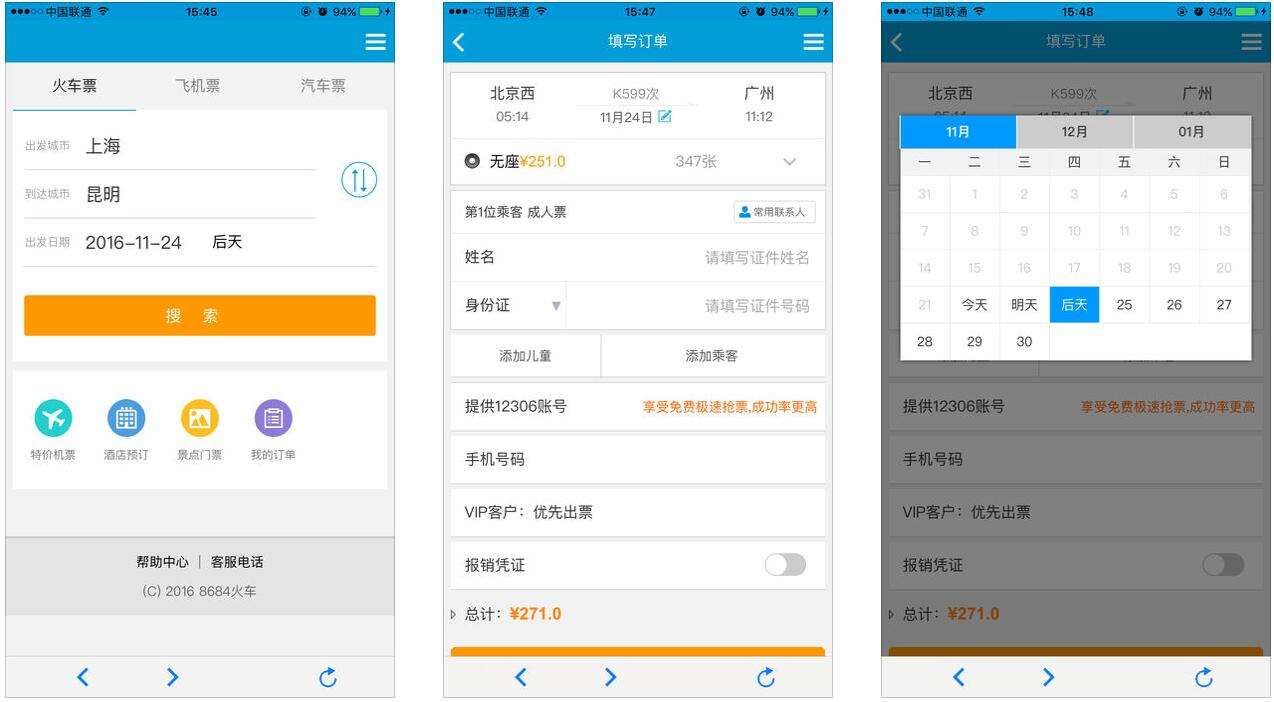 订票App.jpeg 成都App开发