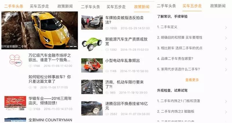 汽车资讯App.jpg 成都App开发