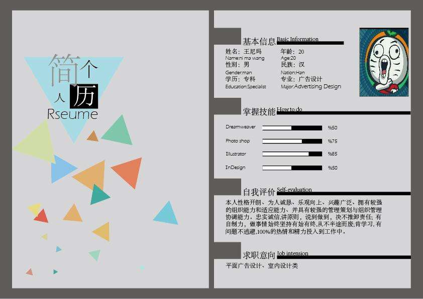 简历App.jpg 成都App开发