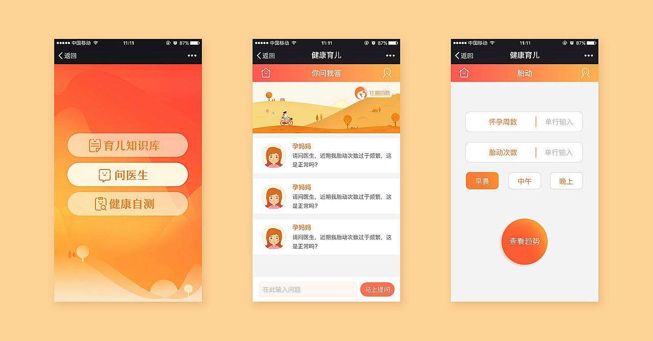 育儿App.jpeg 成都App开发
