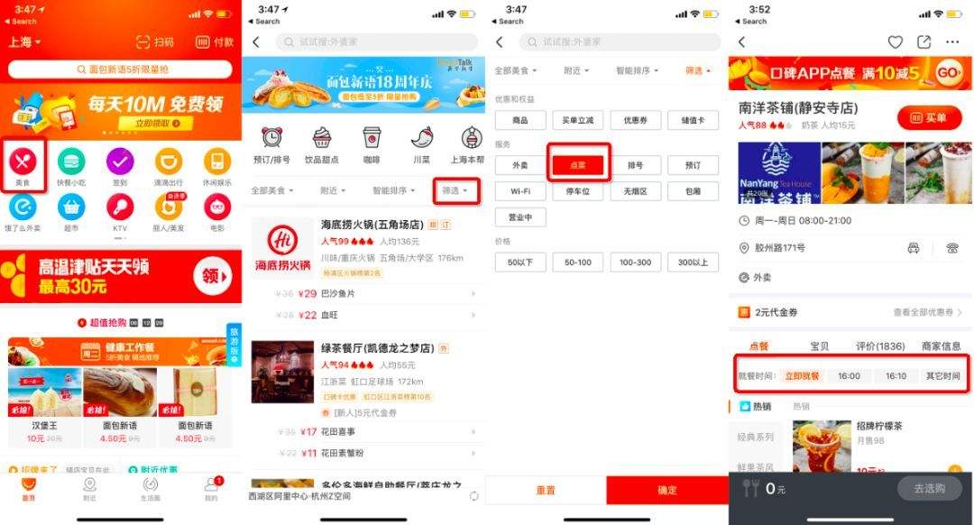 餐厅预定App.jpeg 成都App开发