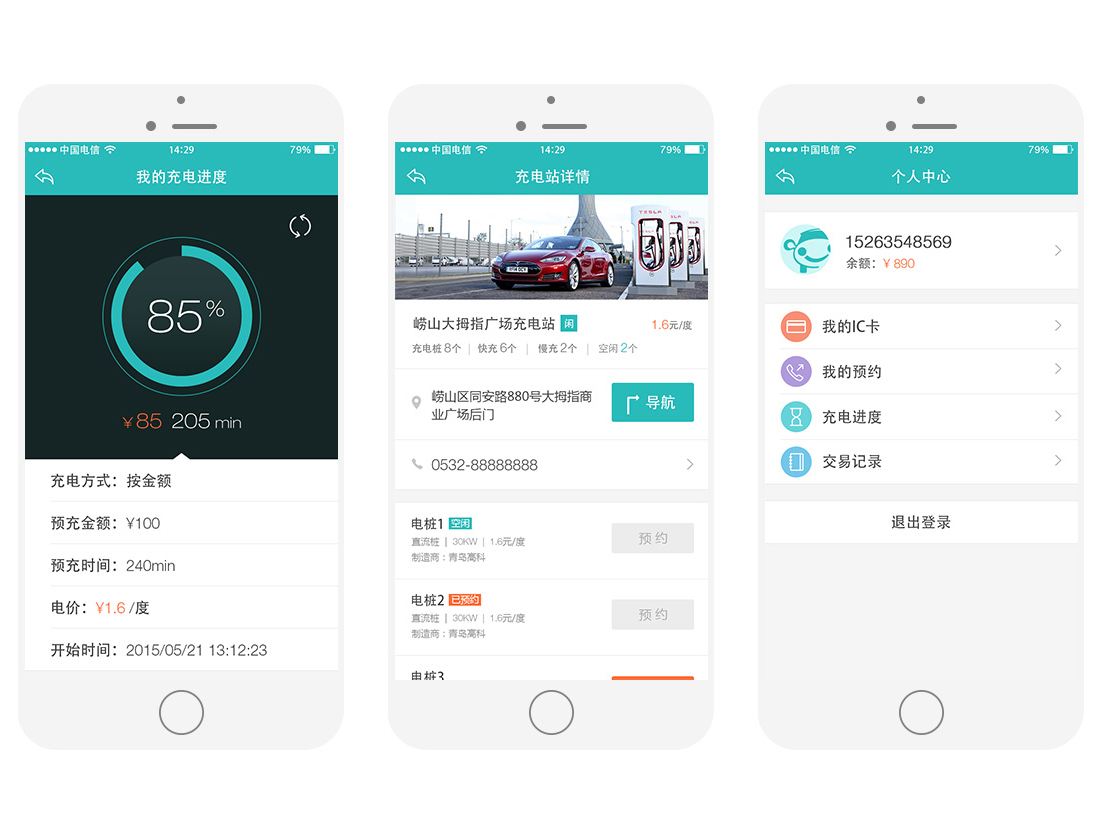 充电桩app.jpg 成都App开发