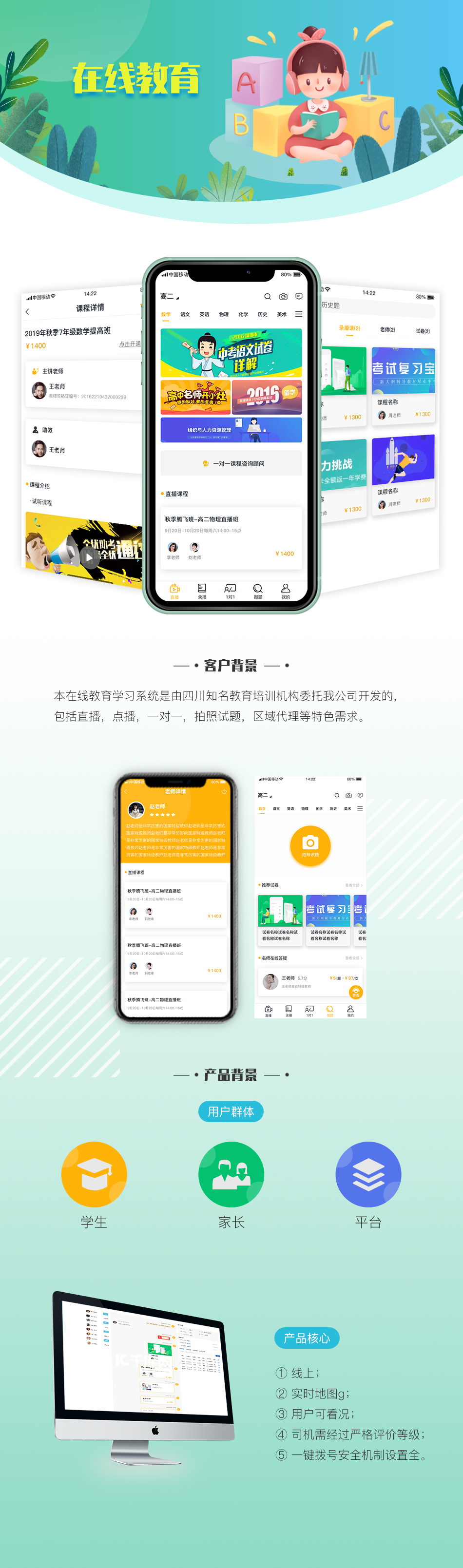 在线教育详情.png 成都App开发