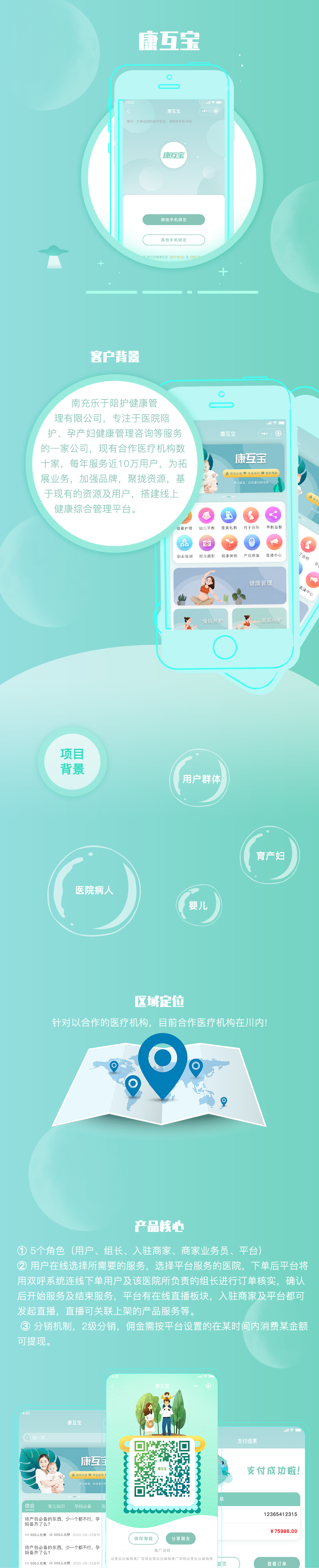 康护宝详情图.png 成都App开发