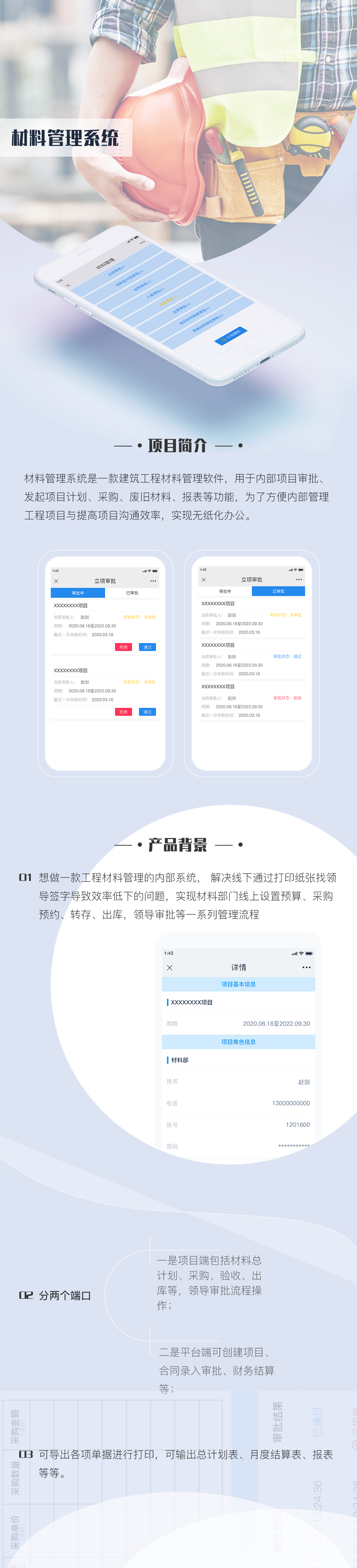 建筑材料管理系统详情图.png PG官网