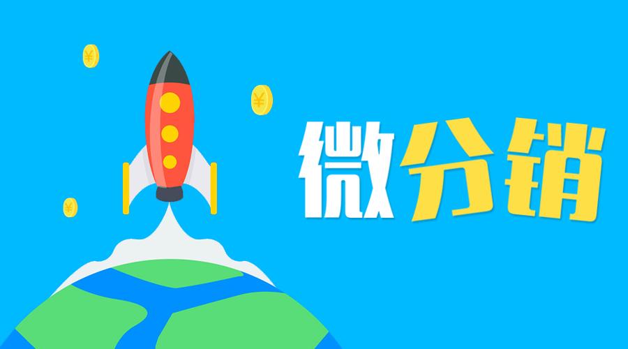 企业微信分销.jpg 成都微信开发