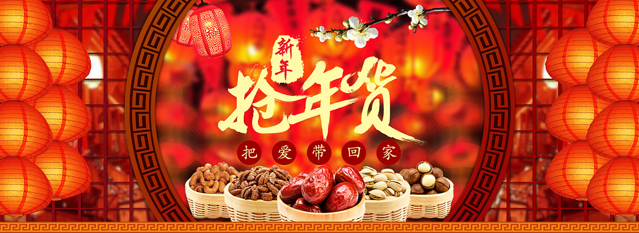年货App.jpg 成都App开发