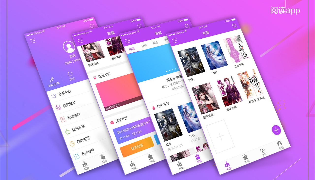 阅读类App.jpg 成都App开发