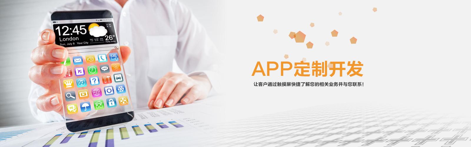 App开发.jpg 成都App开发