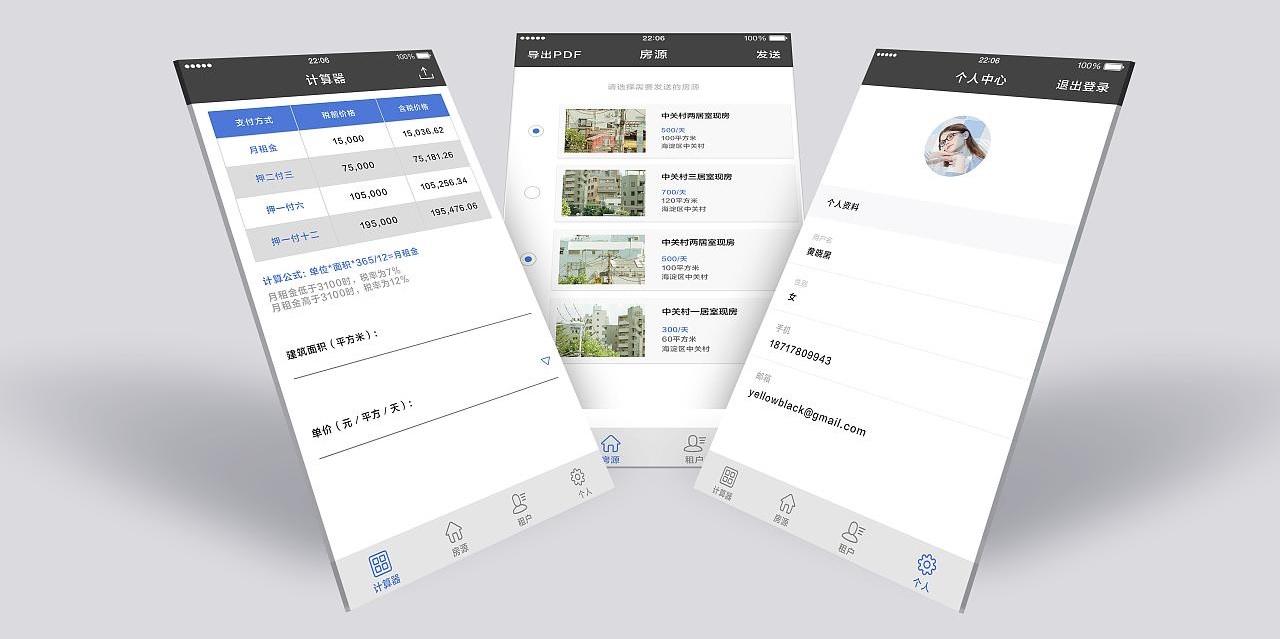 房产中介app.jpg 成都App开发