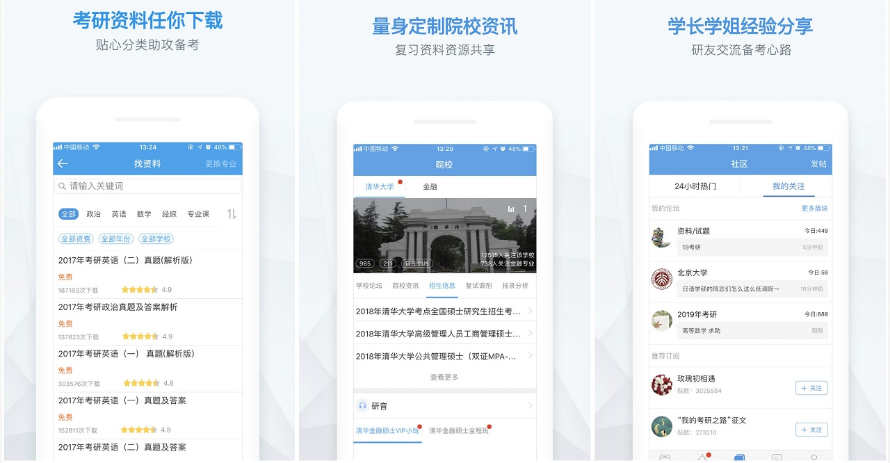 考研app.jpg 成都App开发