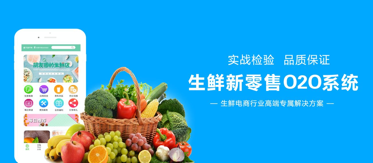 生鲜app.jpg 成都app开发