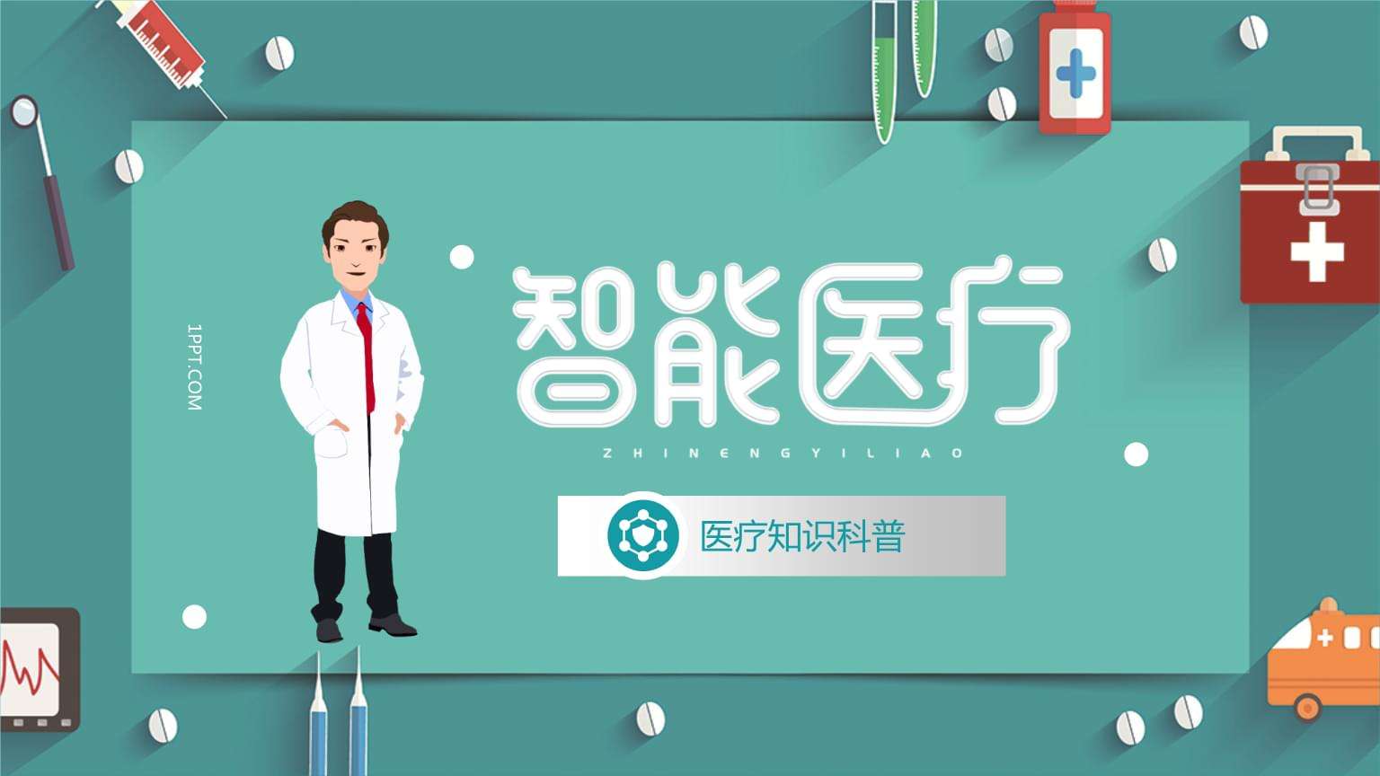 医疗科普app.jpg 成都App开发