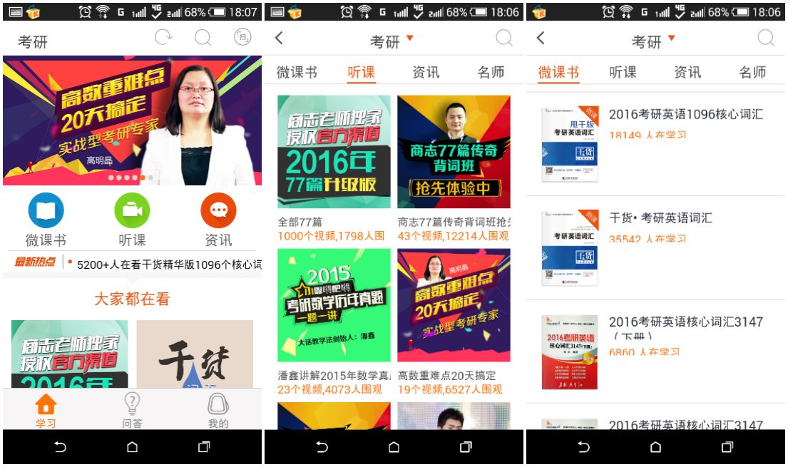 考研app.jpg 成都App开发
