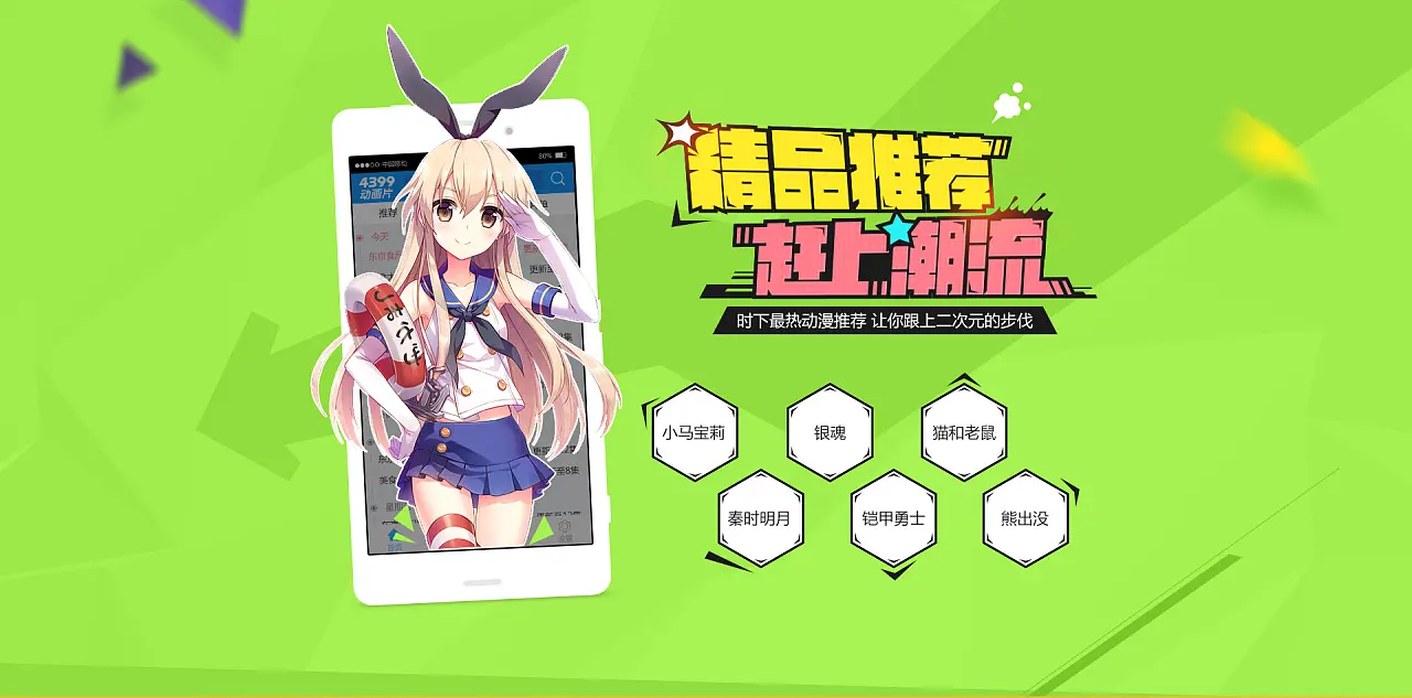 动漫App.jpg 成都App开发