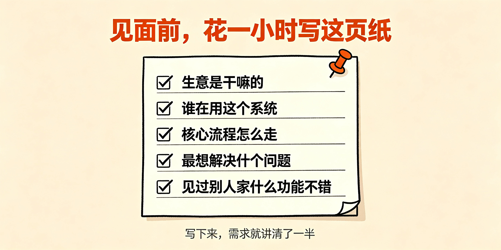 配图-一页纸-见面准备清单.jpg PG官网