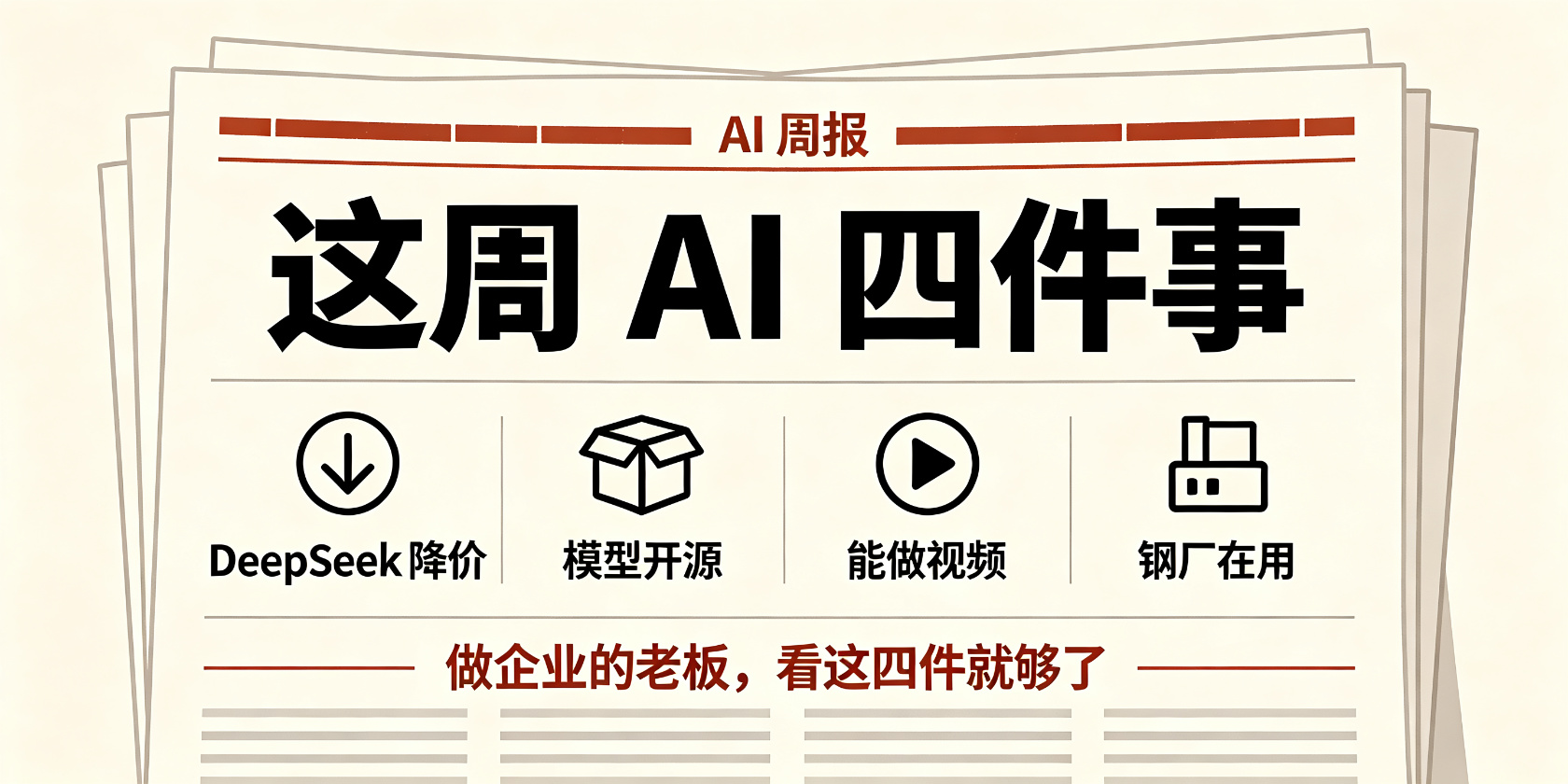 配图-主视觉-这周AI四件事.jpg PG官网