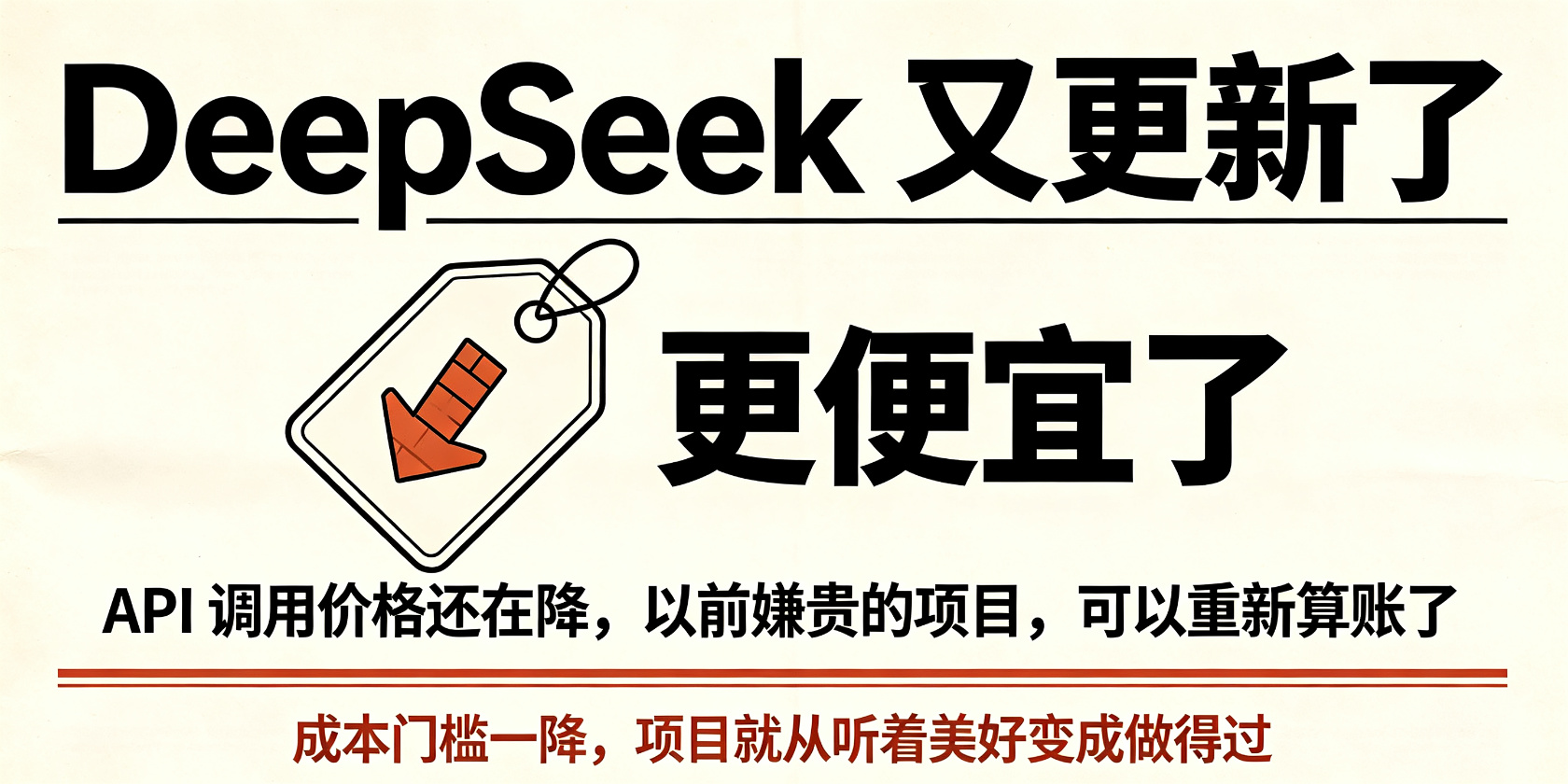 配图-DeepSeek-降价更新.jpg PG官网