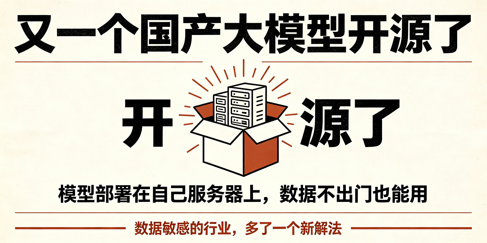 配图-开源-国产模型能打.jpg PG官网