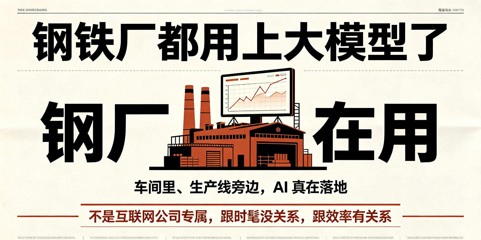 配图-产业落地-钢铁厂用AI.jpg PG官网