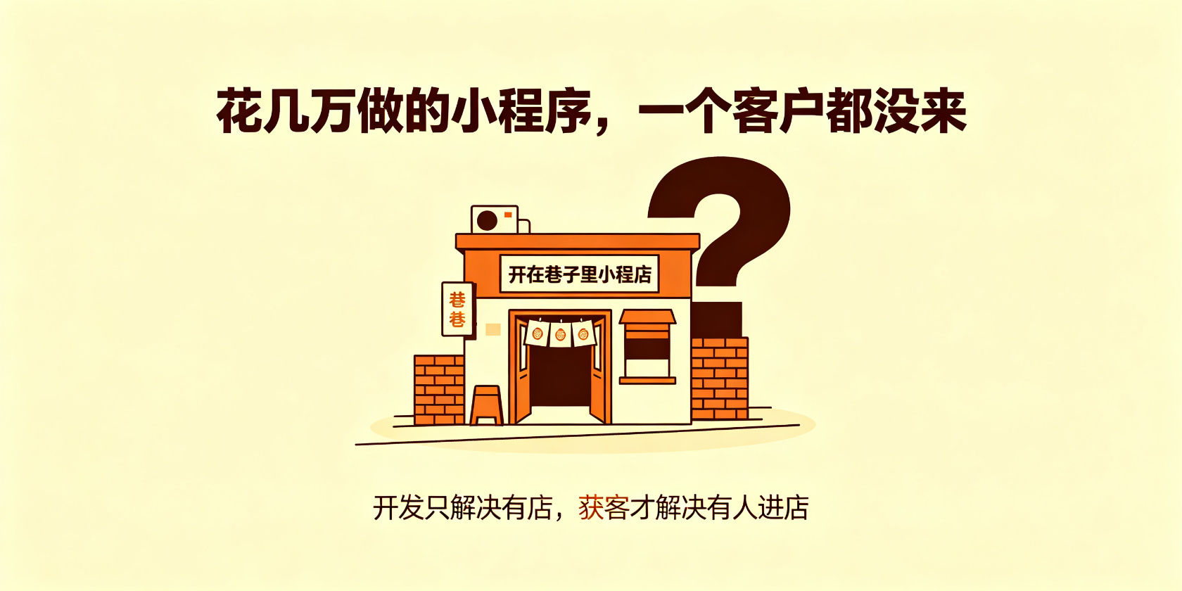 配图-主视觉-空店没人来.jpg PG官网