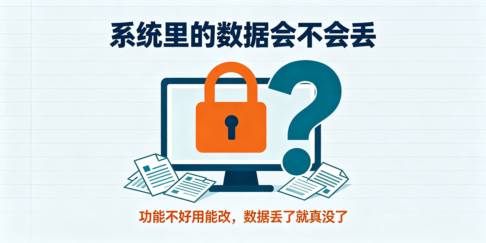 配图-主视觉-数据会不会丢.jpg PG官网
