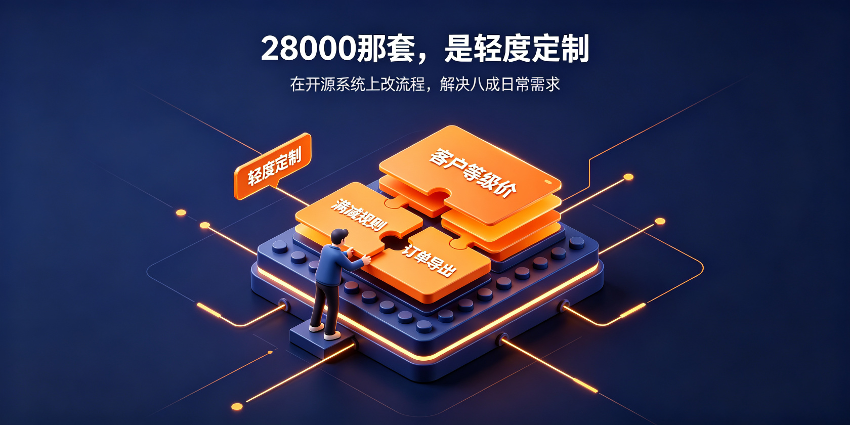 配图-轻度定制在开源框架上改.jpg PG官网