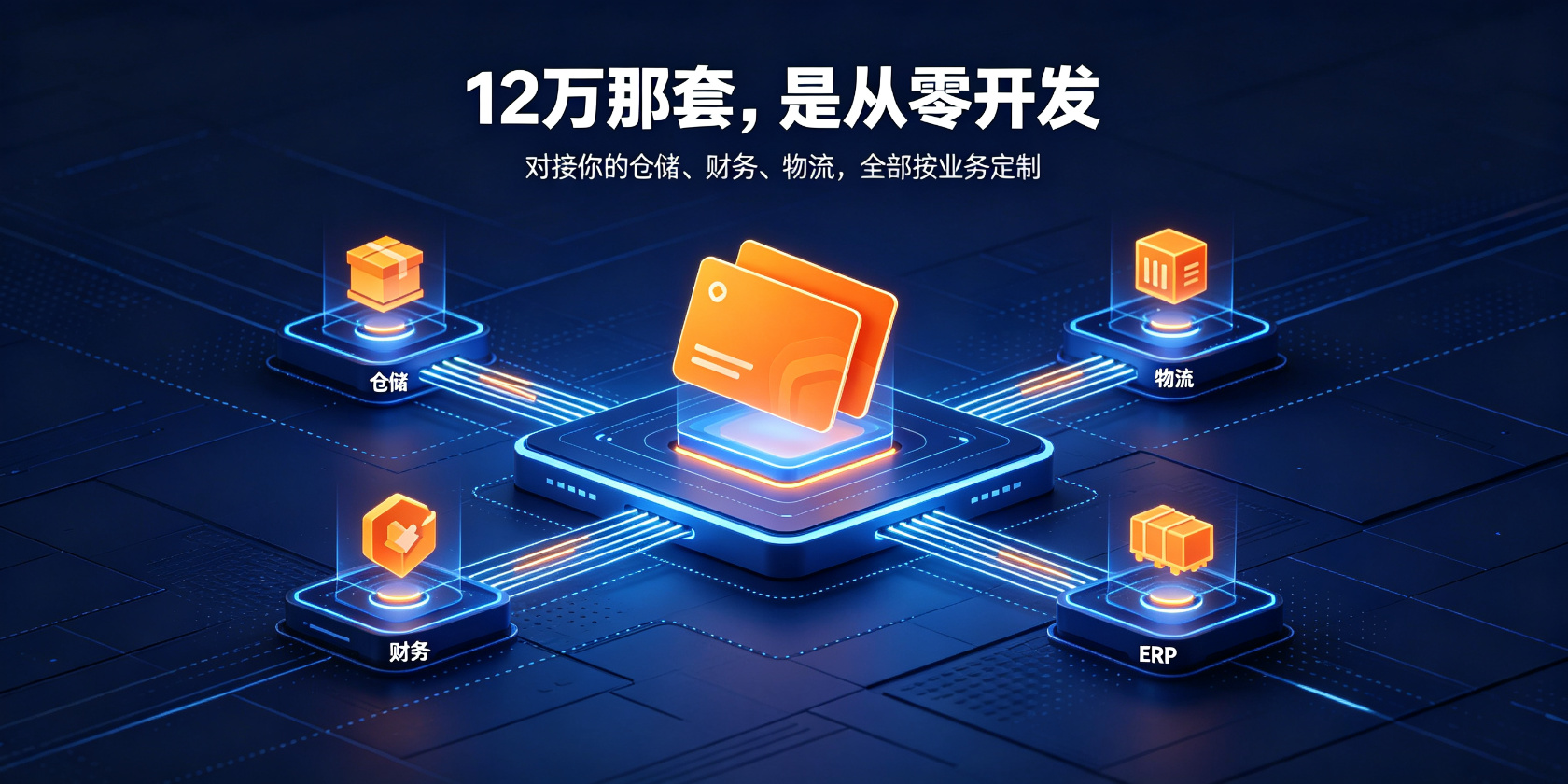 配图-从零开发对接多系统.jpg PG官网