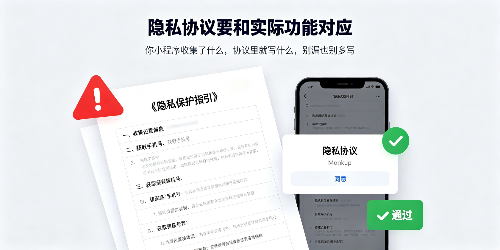 配图-隐私协议要和实际功能对应.jpg PG官网