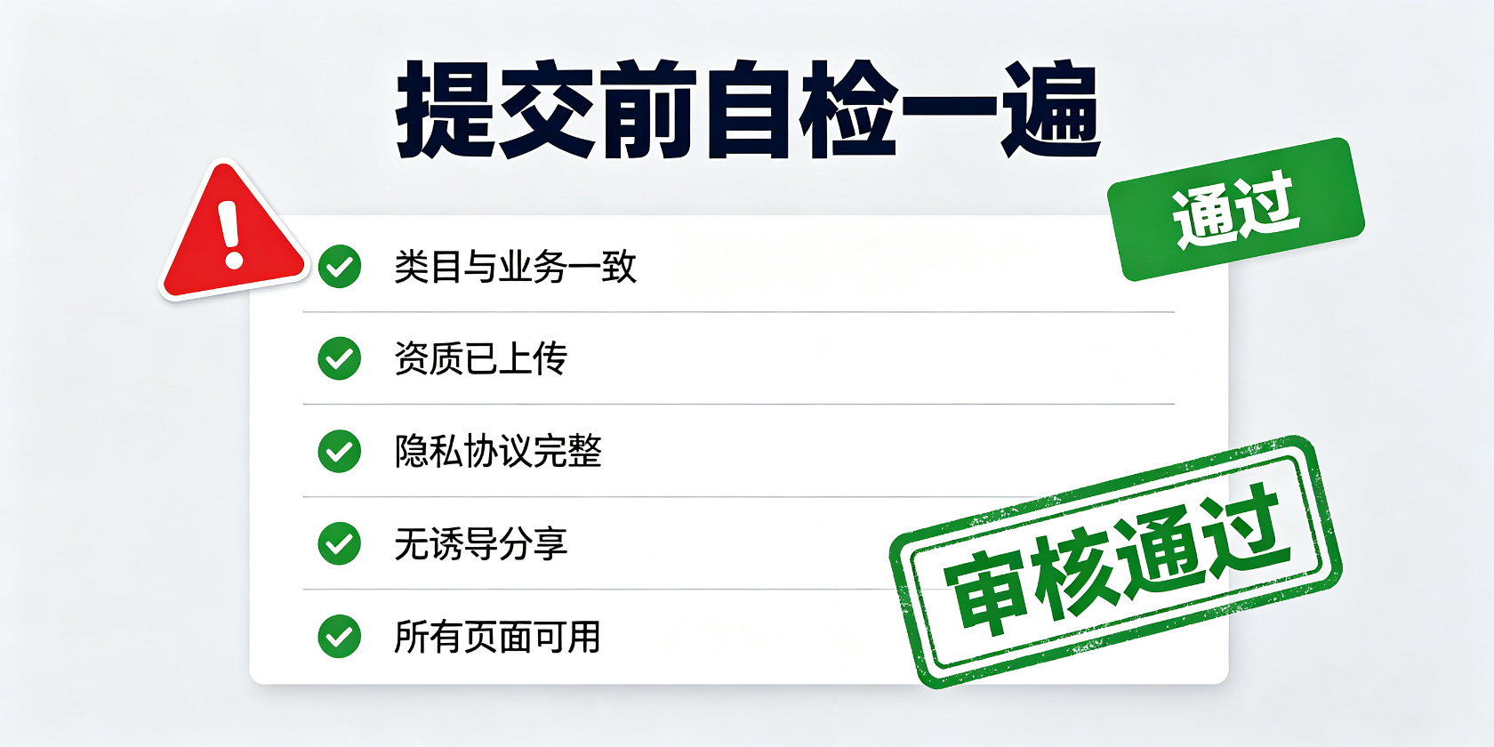 配图-提交前自检清单.jpg PG官网